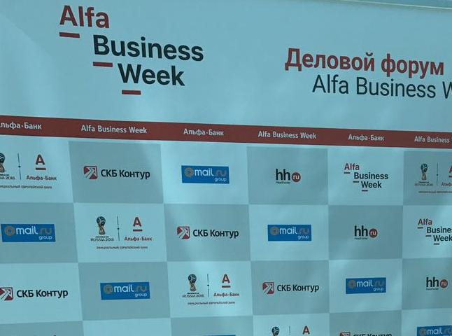 Наша компания приняла участие в деловом форуме Alfa Business Week